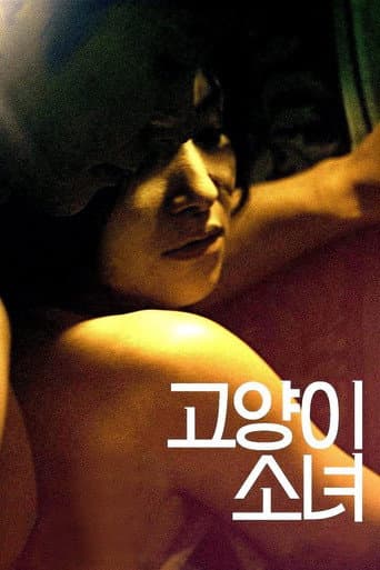 Cat Girl (2013) poster