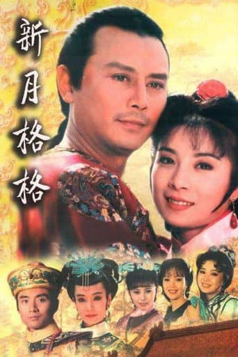 Princess Xinyue (1994) poster
