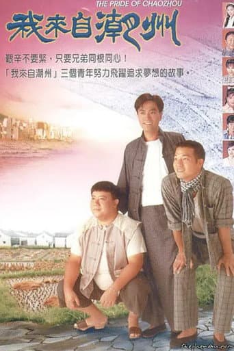 The Pride of Chaozhou (1997) poster