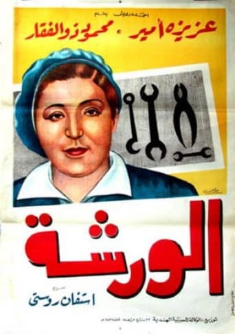 The workshop (1940) poster