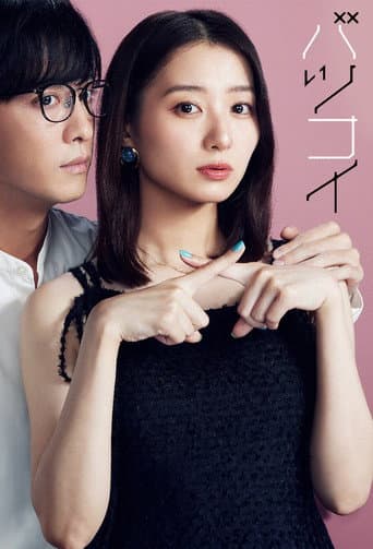 Batsukoi (2024) poster