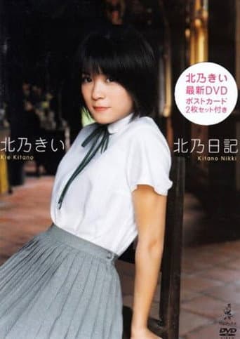 Kie Kitano's Diary (2008) poster
