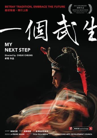 My Next Step (2015) poster