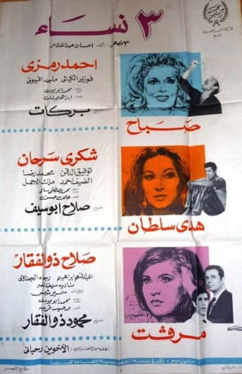 Three Women (1969) poster