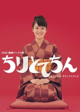 Chiritotechin (2007) poster
