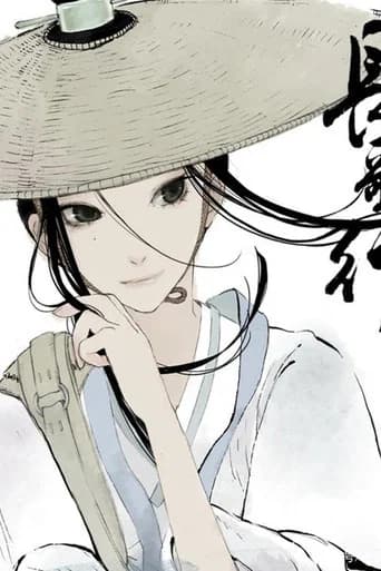 长歌行 动态漫 (2015) poster