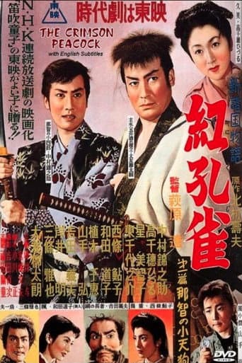 The Crimson Peacock (1954) poster