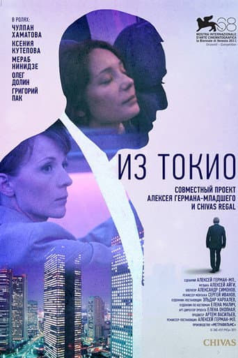 From Tokyo (2011) poster
