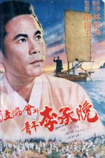 Independence Association and Young Rhee Syngman (1959) poster