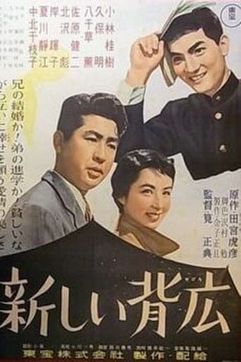 Atarashii Sebiro (1957) poster