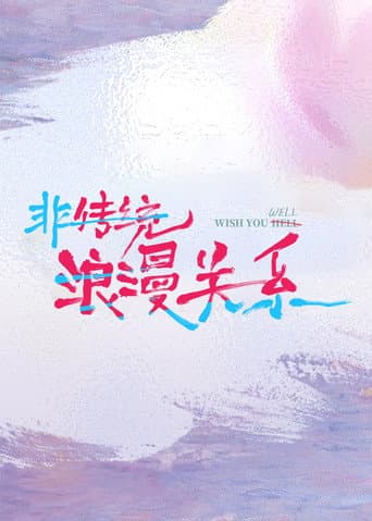 Wish You Well (2026) poster
