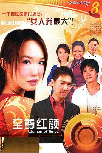 至尊红颜 (2006) poster