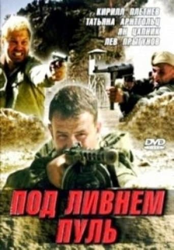Under a Deluge of Bullets (2006) poster
