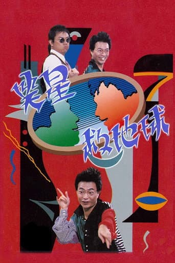 The Funny Half Show (1990) poster