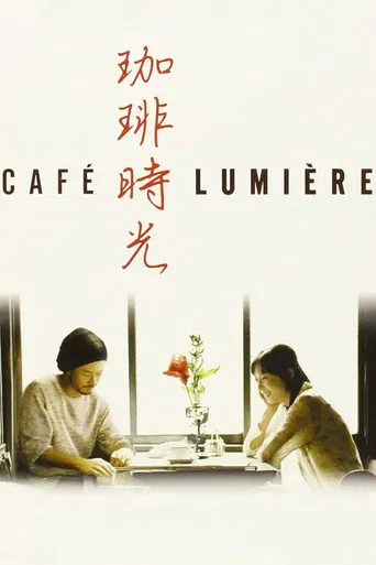 Café Lumière (2004) poster
