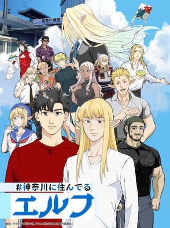 Kanagawa Elves (2025) poster