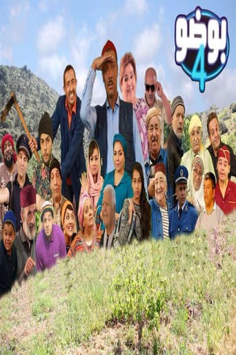 بوضو (2013) poster