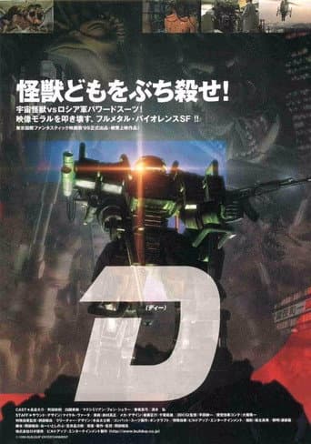 Dark Soldier: D (1998) poster
