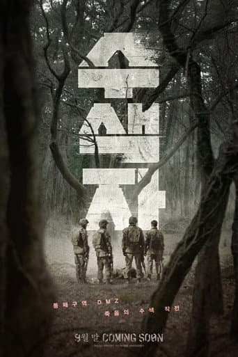 The Recon (2021) poster