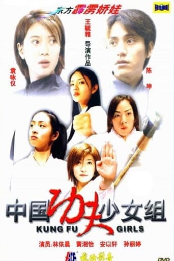Kung Fu Girls (2003) poster