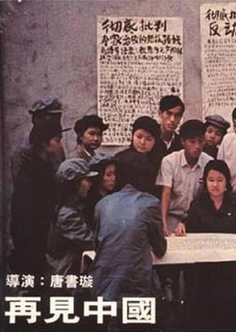 China Behind (1978) poster