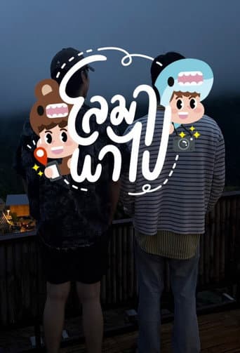 Loma Papai (2024) poster