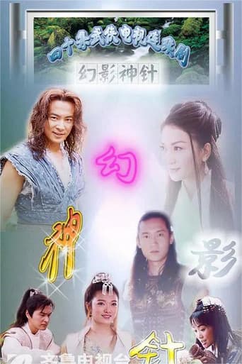 God of Illusionary Needle (2006) poster