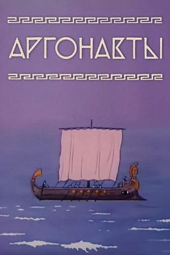 Argonauts (1971) poster