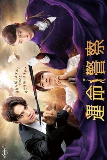 Unmei Police (2022) poster