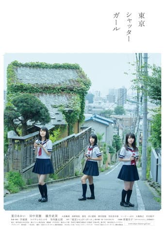 Tokyo Shutter Girl (2013) poster