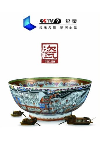 china·瓷 (2012) poster