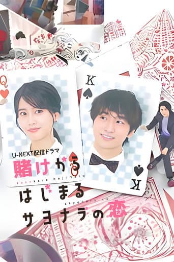 A Farewell's Love That Begins with a Bet (2023) poster