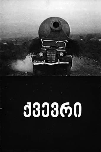 Kvevri (1971) poster