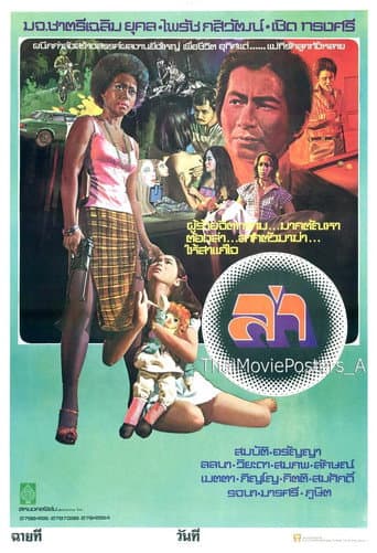 The Hunter (1977) poster