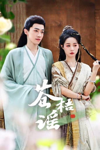 Cang Wu Yao (2025) poster