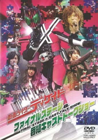 Kamen Rider Decade: Final Stage (2010) poster