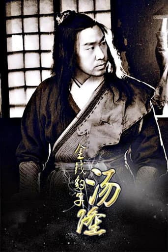 Golden Leopard Tang Long (2015) poster