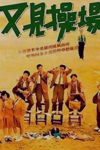 The Playground Once Again (1990) poster