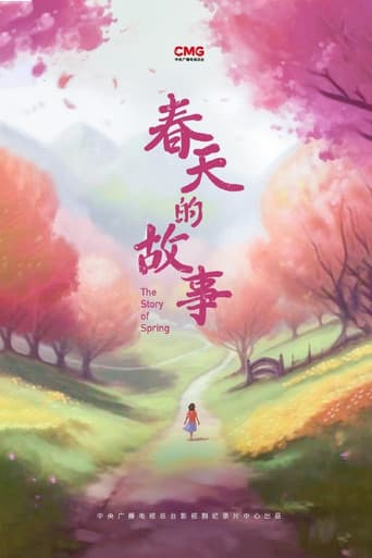春天的故事 (2023) poster