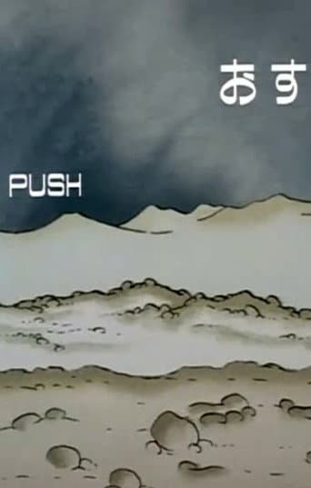 Push (1987) poster