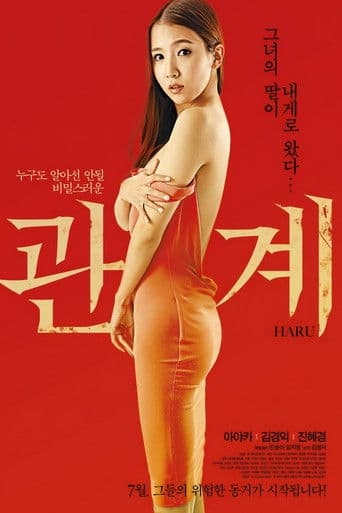 HARU (2014) poster