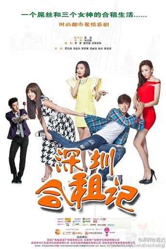 ShenZhen (2014) poster
