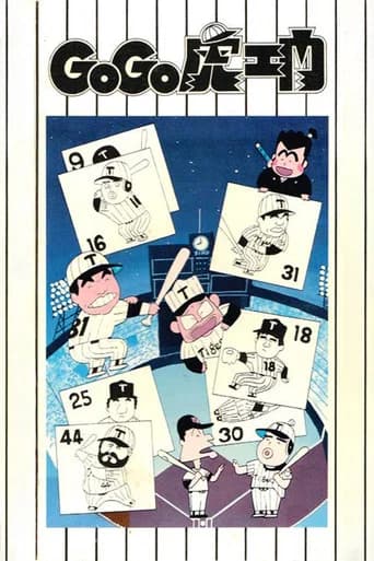 Go Go Toraemon (1986) poster