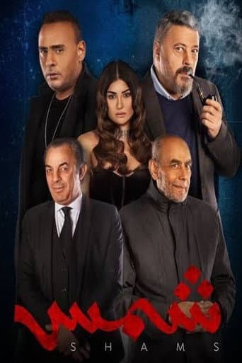 Shams (2023) poster