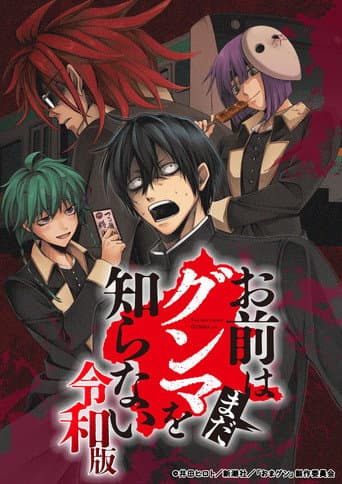 You Don't Know Gunma Yet: Reiwa Version (2026) poster
