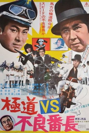 Yakuza vs. Gang Leader (1974) poster