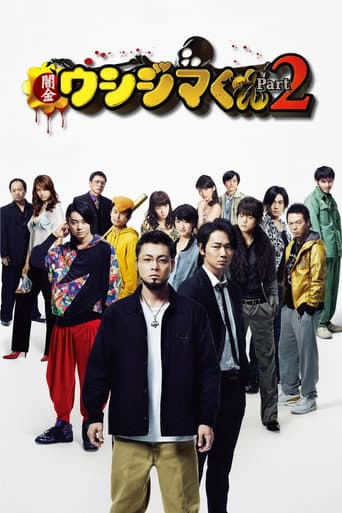 Ushijima the Loan Shark Part 2 (2014) poster