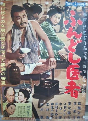 Life of a Country Doctor (1960) poster