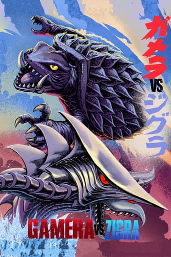 Gamera vs. Zigra (1971) poster