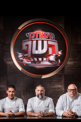 Game of Chefs (2014) poster